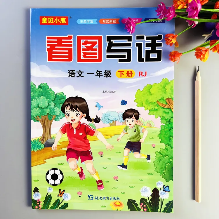 一年级下册看图写话专项练习语文看图写话技巧和方法看图写话范文