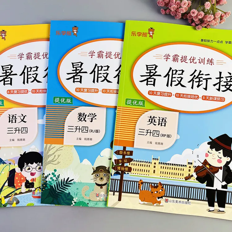 三升四暑假衔接提优训练人教版语文数学英语三升四暑假复习+预习