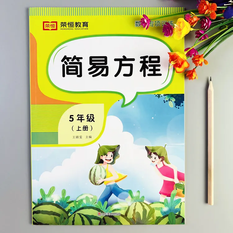 简易方程专项训练五年级上册数学练习册解简易方程综合训练列方程