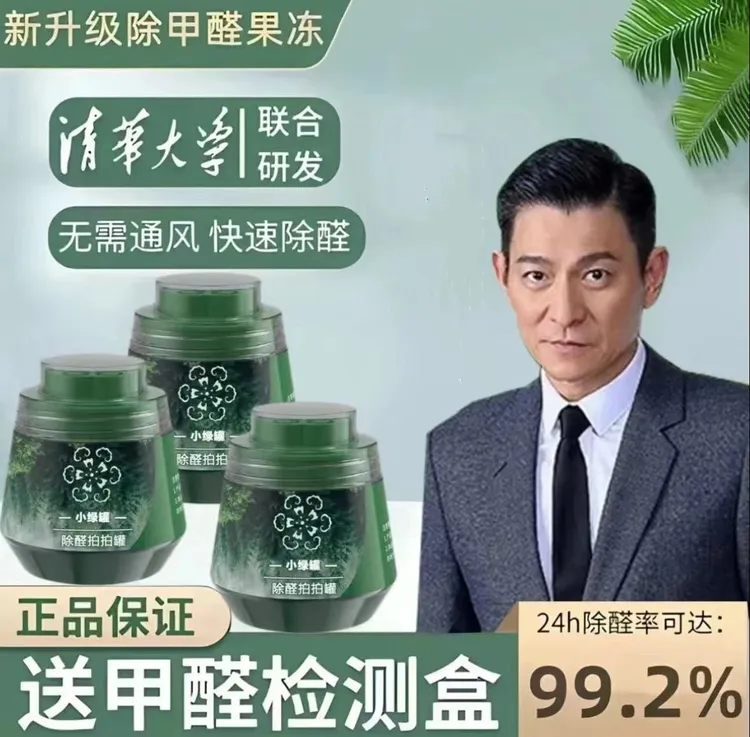 母婴家用新房装修快速除甲醛持久除异味除甲醛空气清新剂清香净化