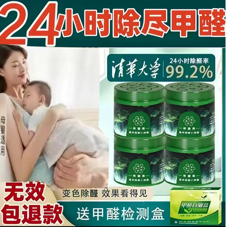 金星推荐希望果除甲醛小绿罐新房装修汽车除甲醛除异味母婴适用