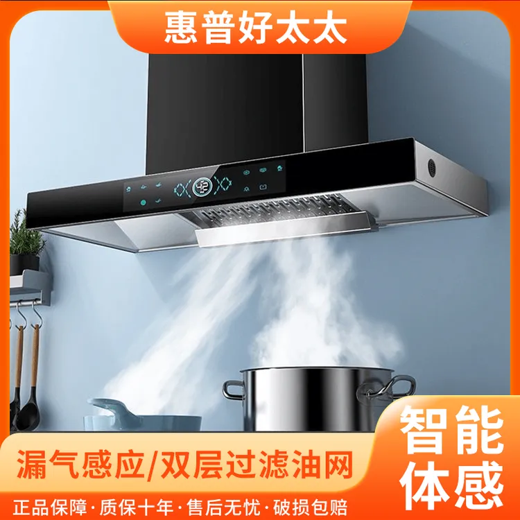 惠普好太太大吸力抽油烟机家用厨房顶吸式自清洗T型农村吸油烟机