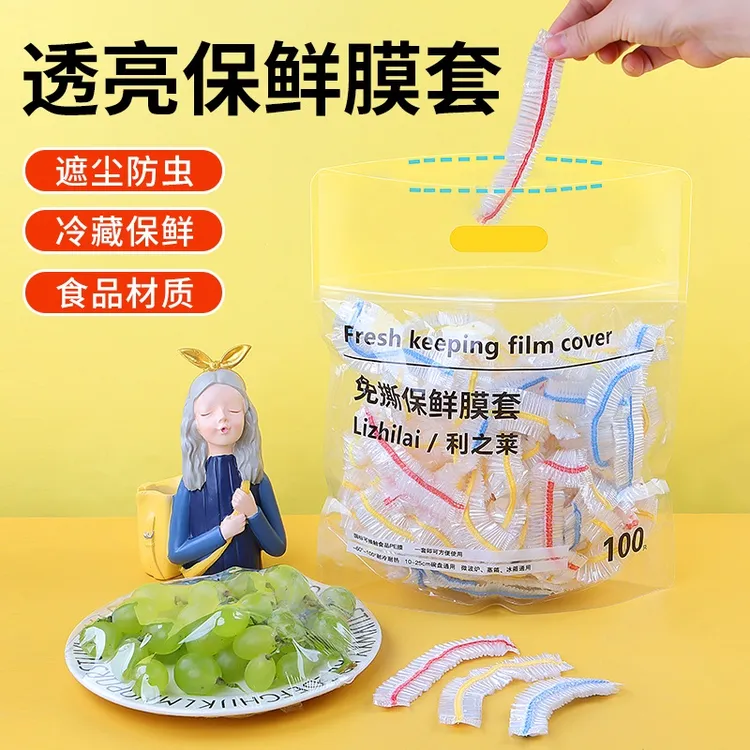 高透食品PE保鲜膜套密封彩色保鲜罩家用厨房冰箱保鲜防串味加厚