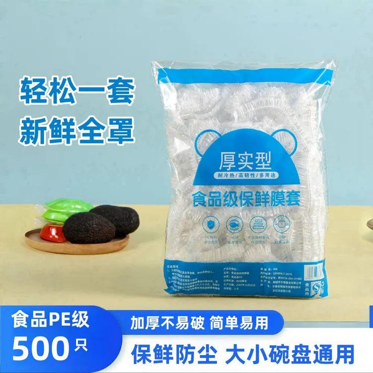 【500个】食品PE级保鲜膜食品级套一次性保鲜膜碗罩防尘套