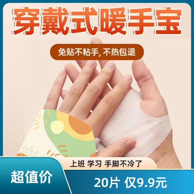 【100片！超值】穿戴式暖手暖足宝上班学生暖手脚贴冬天一次性暖宝宝