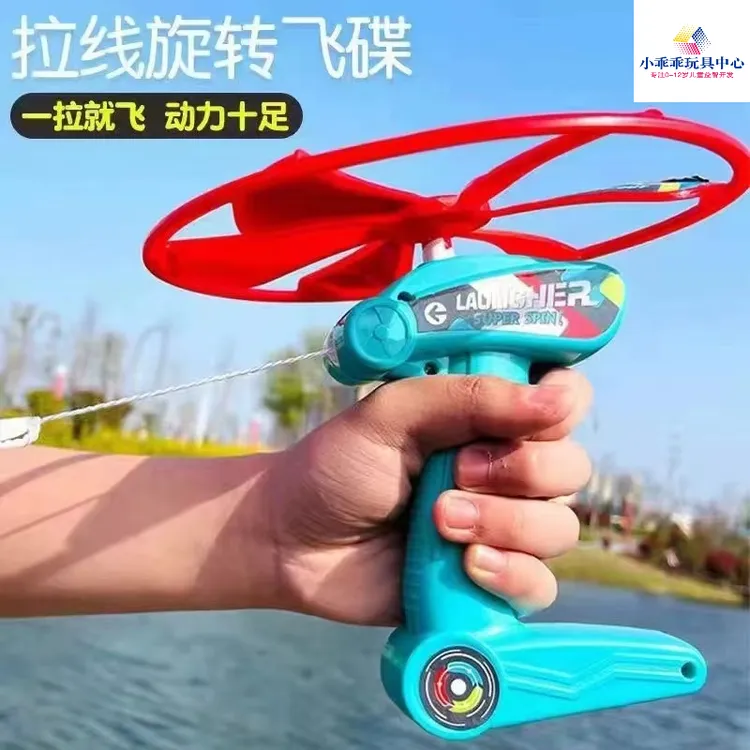 大号儿童竹蜻蜓拉线旋转飞碟手拉飞盘户外运动锻炼亲子互动天玩具