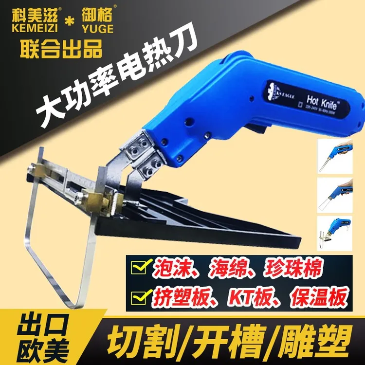 御格科美滋电热刀泡沫切割刀海绵雕塑珍珠棉开槽器布料热切刀挖槽