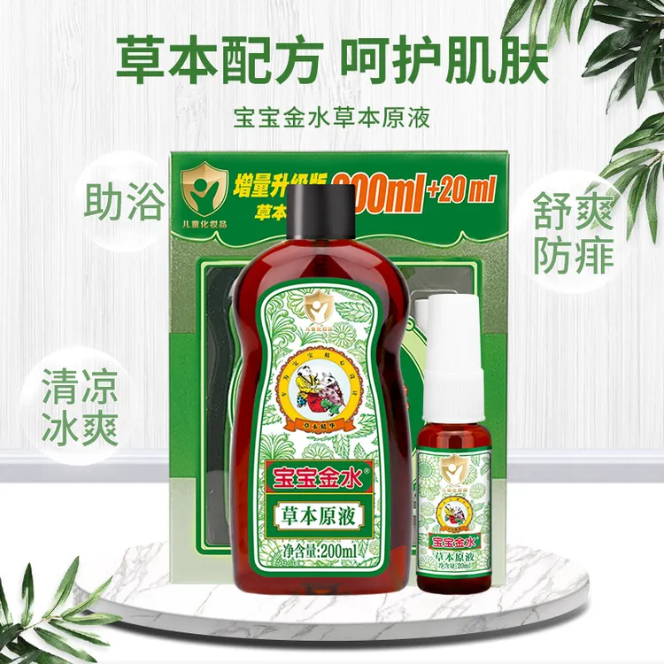 【220ml原液】宝宝金水草本原液婴儿痱子水洗澡宝宝儿童220ml达人