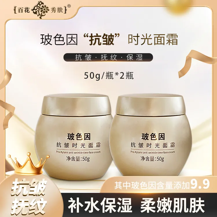 9.9g双峰玻色因抗皱烟酰胺霜