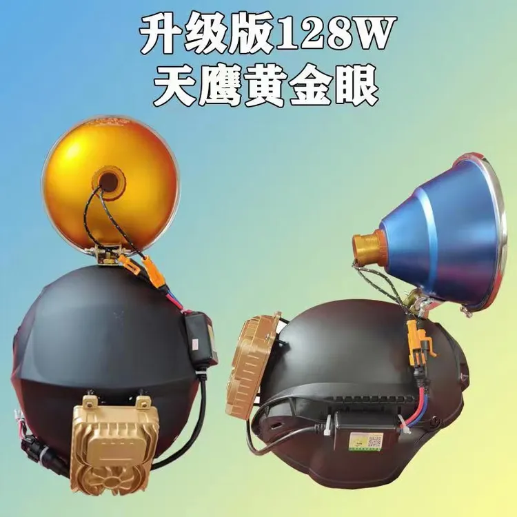 （粉丝专属）128瓦黄金眼氙气灯户外照明巡逻灯高亮度穿透强聚光