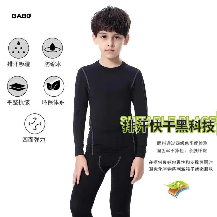牛奶丝长袖儿童紧身衣训练服速干高弹套装学生篮球足球跑步套装