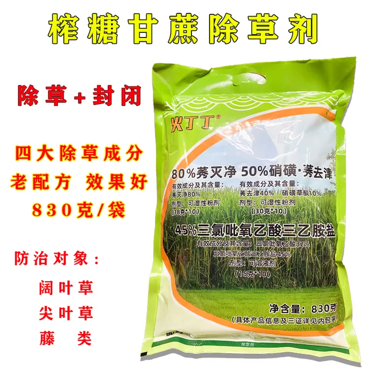正品高含量榨糖甘蔗除草剂防除香附子酸咪咪牛筋草恶性杂草带封闭