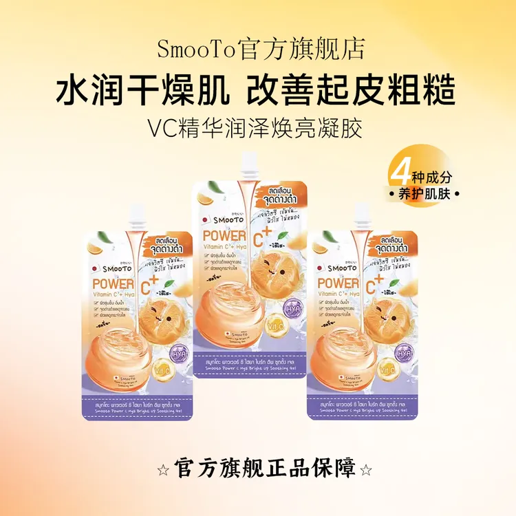 【补水润肤】橘子VC透明质酸亮肤舒缓保湿面霜3包-10包泰国