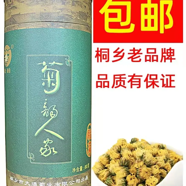 原产地桐乡正宗菊韵人家梧叶80克特级胎菊