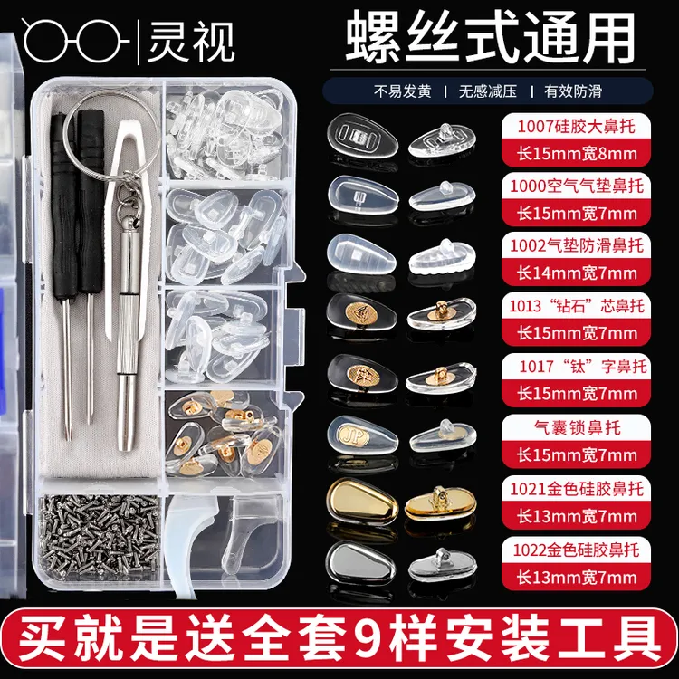 硅胶眼镜鼻托维修配件盒减压防滑防压痕鼻托眼镜框气囊鼻梁托叶垫