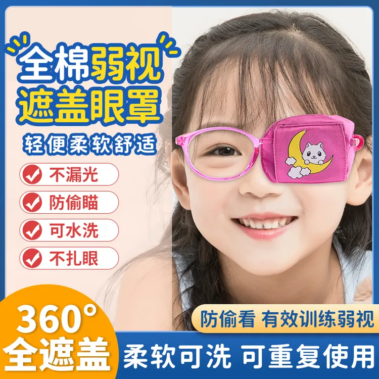 弱视遮光眼罩儿童卡通单眼镜遮盖罩矫正全遮盖遮眼布眼贴大号镜框