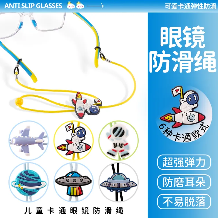 儿童眼镜绳女孩男孩眼镜防滑绳防掉眼镜绳挂绳眼镜链挂脖防脱落