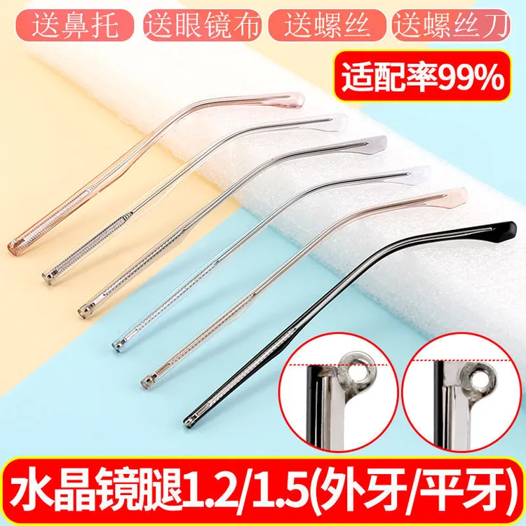 眼镜腿替换断裂修复通用一对水晶腿镜腿配件更换透明外牙平牙