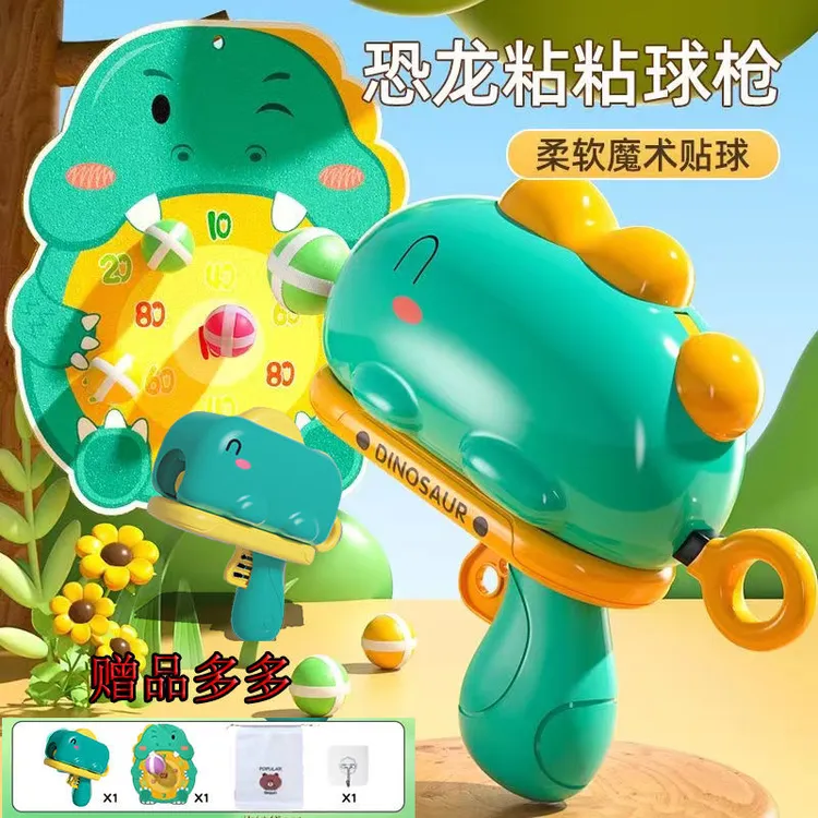 恐龙球球枪粘粘球标靶儿童玩具枪网红玩具投掷球玩具【新老款混发】