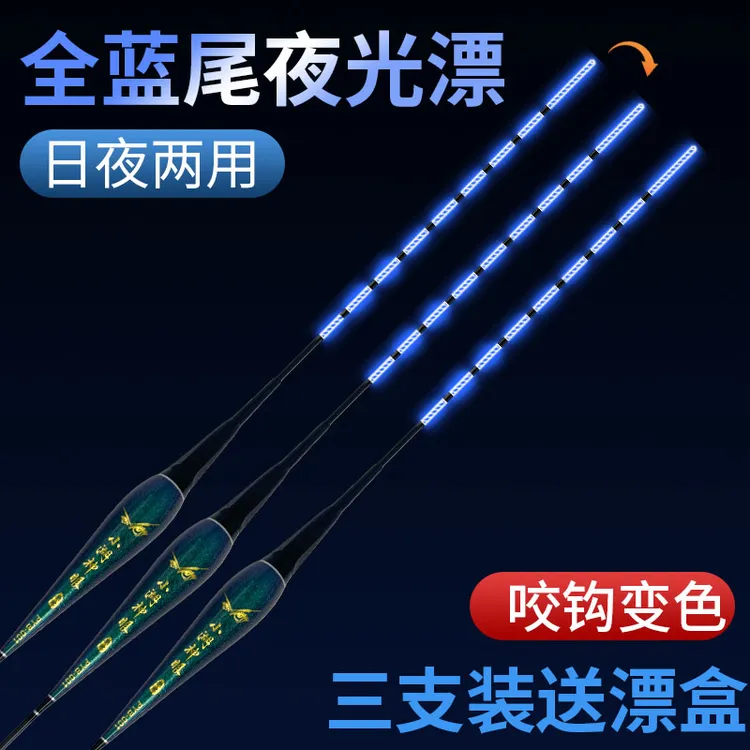 全蓝冷光尾夜光漂咬钩变色电子漂日夜两用蓝色高灵敏夜钓浮漂