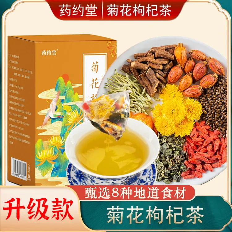 【药约堂】升级菊花枸杞茶决明子金银花蒲公英根桑叶 150g/盒/15包
