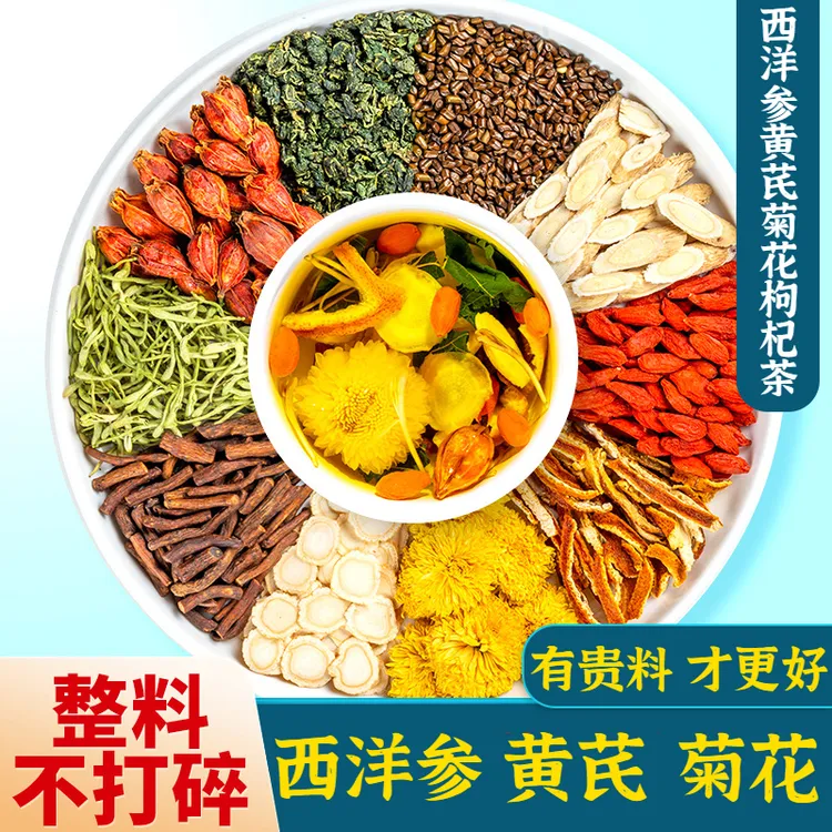 【真材实料】正品西洋参黄芪枸杞菊花决明子金银花护熬夜肝养生茶商品图