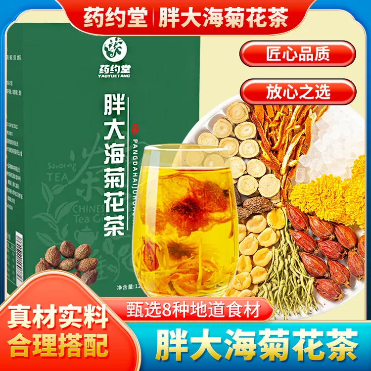 【药约堂】胖大海罗汉果甘草饮用金银花茶成年男性盒组合花茶