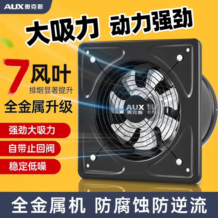 奥克斯排气扇厨房家用换气扇厨房强力排风机浴室商铺排油烟扇艾灸