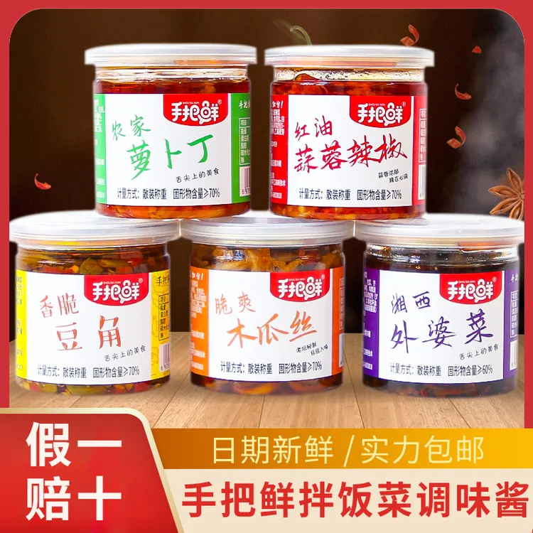 手把鲜下饭菜木瓜丝萝卜条麻辣酱腌菜蒜蓉辣椒外婆菜咸菜拌面配菜