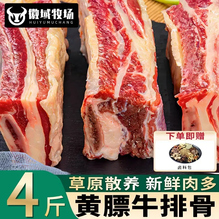 4斤品质整根多肉牛肋排特价正宗带骨牛肋排黄膘牛排