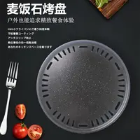 围炉专用韩式烤盘麦饭石不沾工艺烤肉煎牛排29.5直径