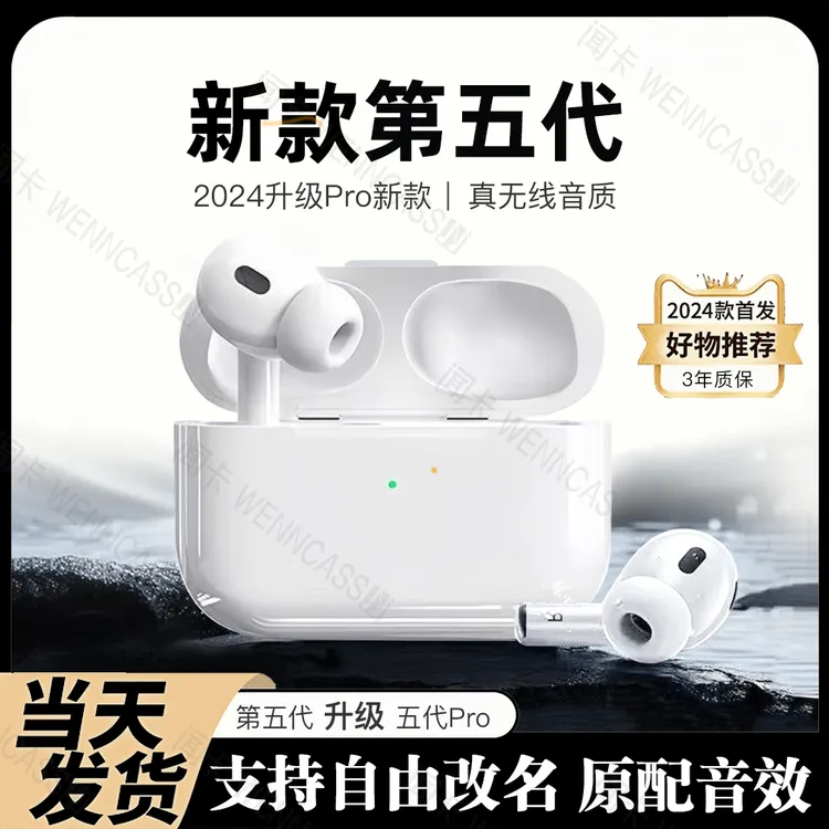 五代2024新款华强北耳机高音质无线入耳智能降噪适用苹果运动蓝牙