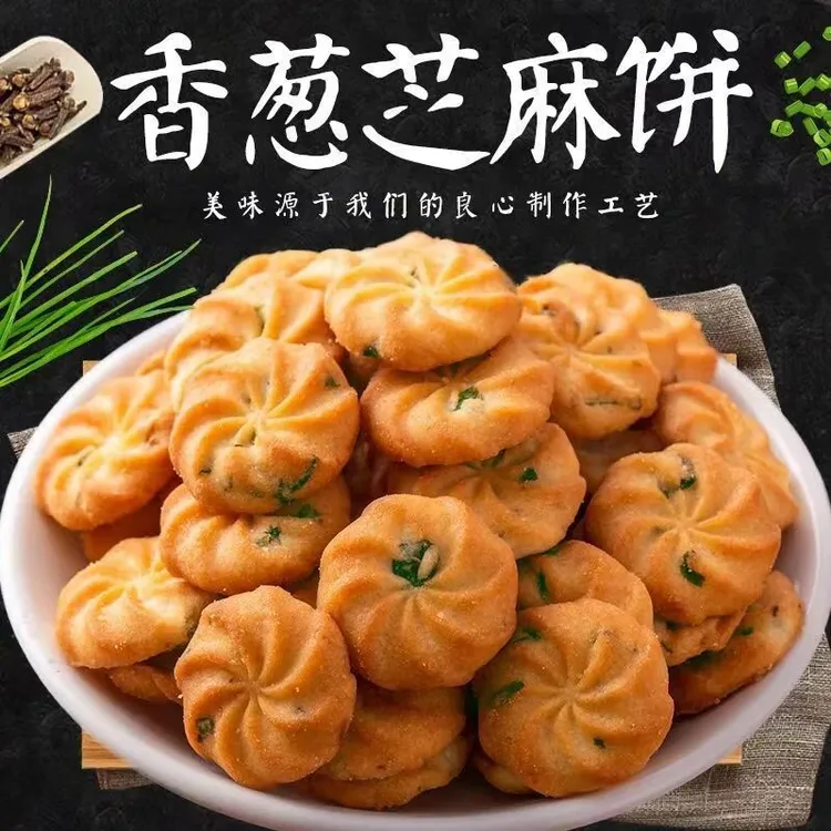 香葱曲奇整箱批发芝麻味饼干办公室代餐休闲零食小吃散装小包装