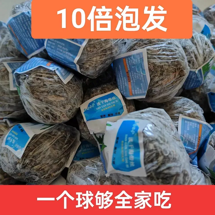  淡干海带丝球压缩干货老少皆宜无沙无盐高泡发率独立包装凉拌