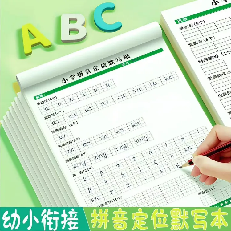 【升级新款】小学拼音默写本定位纸小学生学前训练幼小衔接