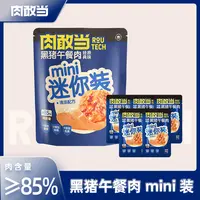【尝鲜装】肉敢当黑猪午餐肉袋装便携速食儿童宝宝营养早餐三明治