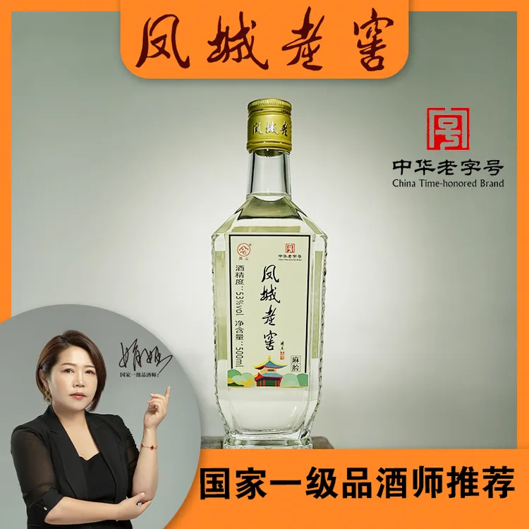 凤城老窖53度麻脸酱香型500ml/瓶裸瓶高度老白酒53度500ml