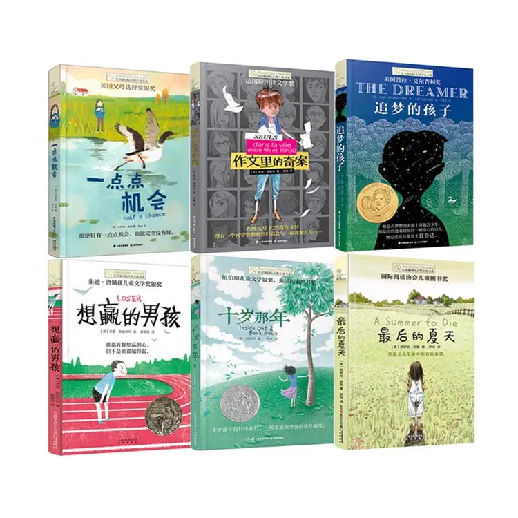 长青藤国际大奖小说6册：十岁那年+想赢的男孩+追梦的孩子 9岁多选