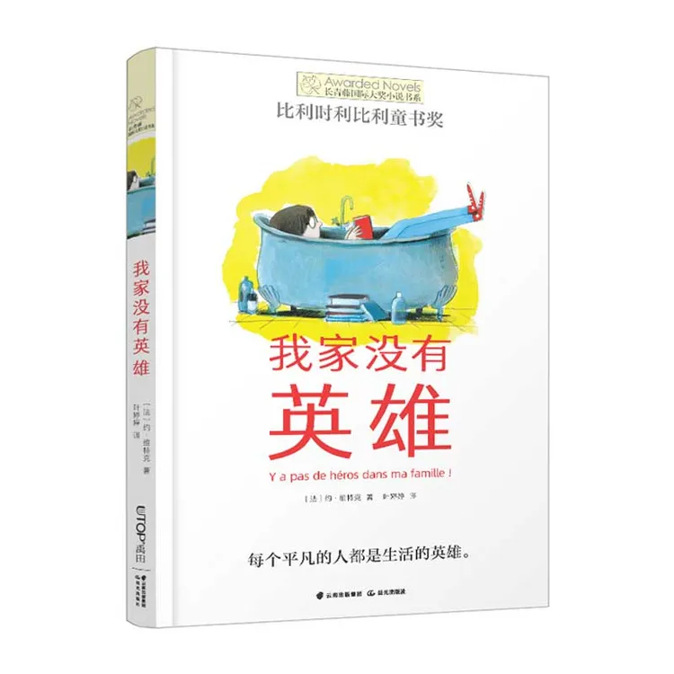 我家没有英雄：每个平凡的人都是生活的英雄