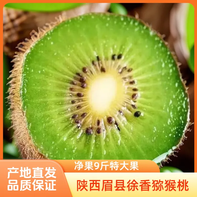 【坏果包赔】正宗新鲜陕西眉县绿心徐香猕猴桃奇异果大果10斤装包邮