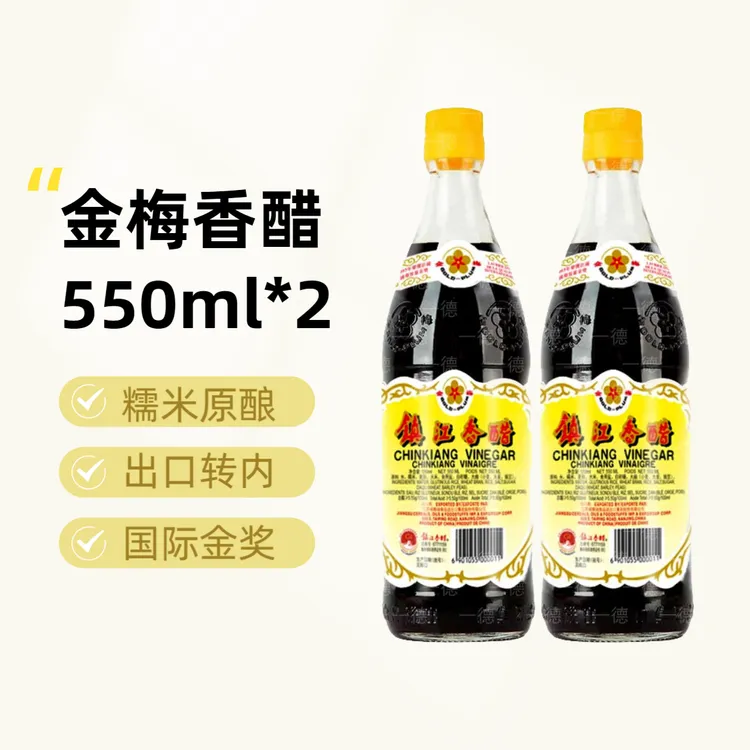 金梅醋550ml*2瓶酿造醋黑醋零添加健康品质食用醋纯粮酿造0添加