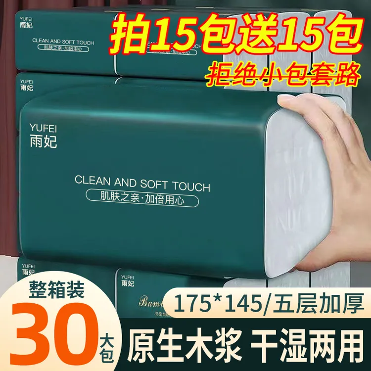30包整箱家用抽纸加量加厚原生木浆五层可湿水家用面巾纸10包体验