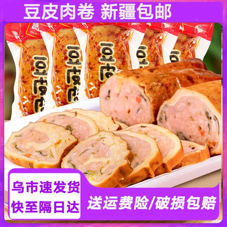 【乌市发货】柏慧食品豆皮肉卷180g*5袋零食小吃开袋即食新疆包邮