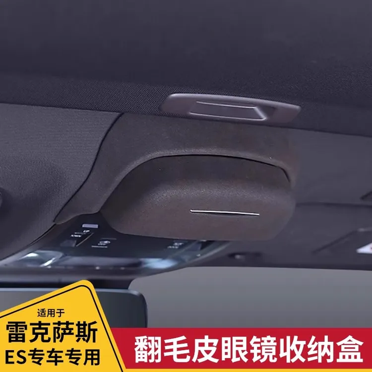 适用雷克萨斯ES200车载眼镜盒改装es内饰es260眼镜架ES300h收纳壳