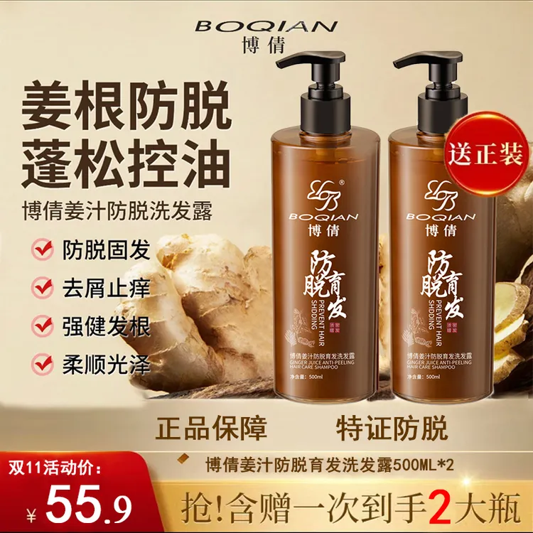 【到手两瓶】博倩姜汁防脱发育发洗发露侧柏叶去屑控油生姜洗发水