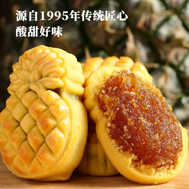 【纯凤梨肉内馅】凤梨酥台湾风味手工古法传统工艺