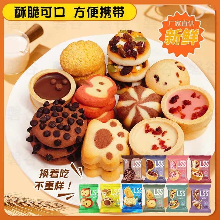 十种口味曲奇饼干大礼包儿童早餐小吃网红零食散装独立小包零食