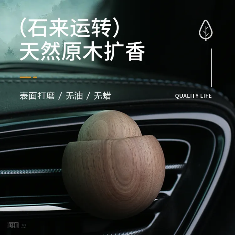 车载精油扩香木持久淡香氛摆件车内无火香薰汽车空调出风口扩香器