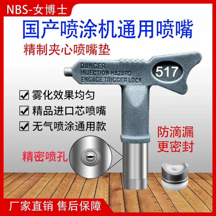 喷嘴喷涂乳胶漆涂料喷嘴高压喷涂机枪嘴枪头油漆喷嘴耐磨钨钢喷嘴