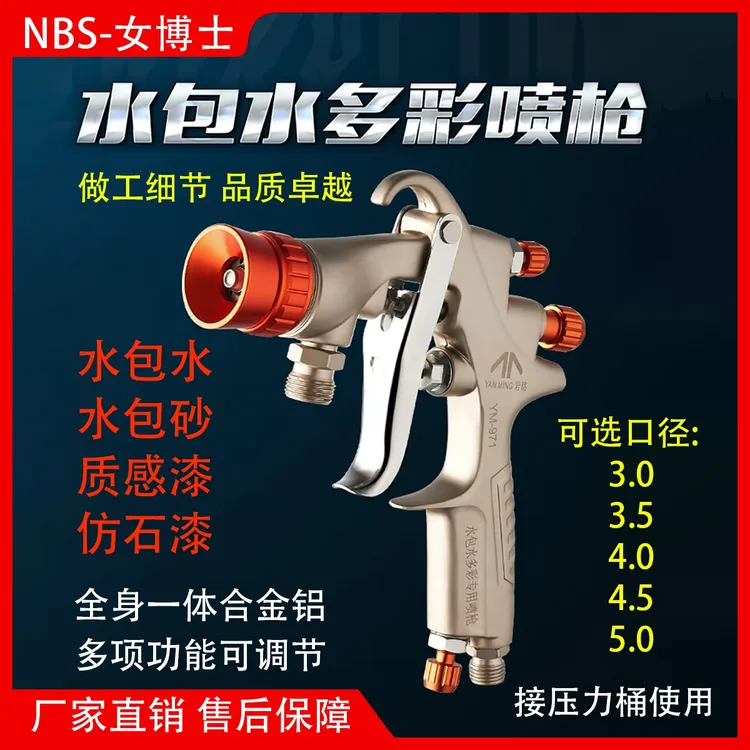 971喷枪水包水水包砂喷枪外墙涂料喷漆枪多彩漆喷枪精密耐磨喷枪